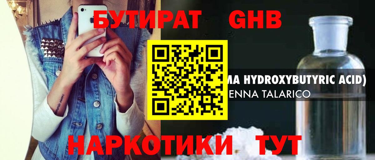 Нижний Тагил  Бутират  Вход с VPN  Бутират бутик 