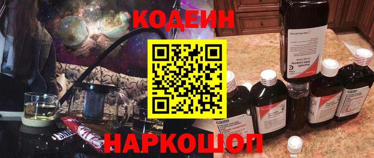 Codein Purple Drank Нижний Тагил