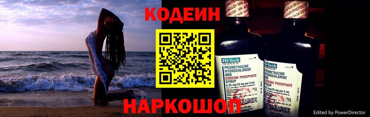 Codein напиток Lean (лин)  Вход с VPN  Codein Purple Drank  Нижний Тагил 