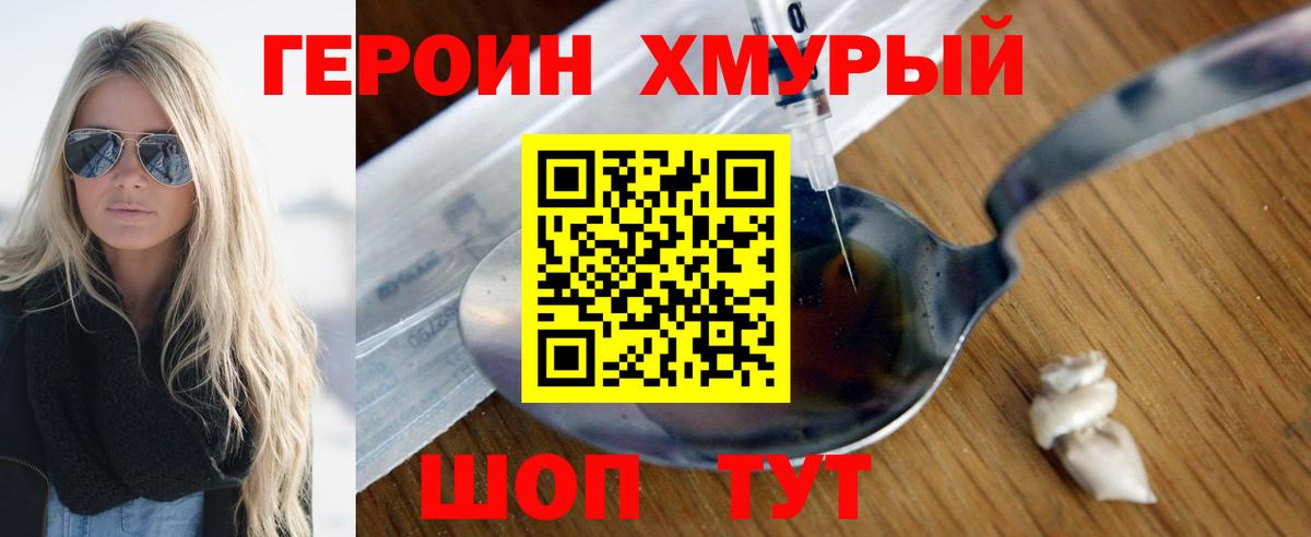 ГЕРОИН VHQ Нижний Тагил