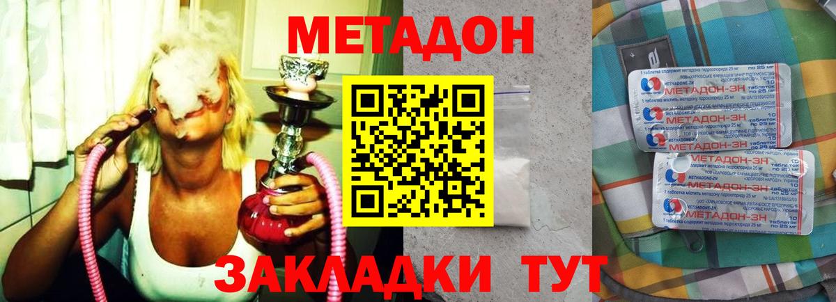 МЕТАДОН кристалл  МЕТАДОН methadone  Нижний Тагил  Вход с VPN 